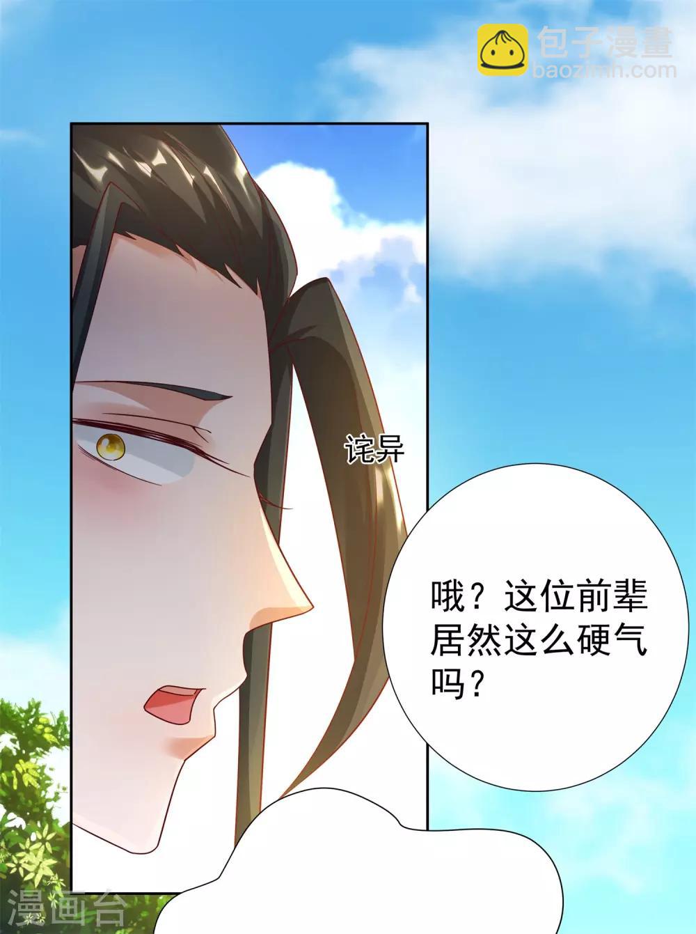 第24话 掌门好歹毒，不过我喜欢-第27话