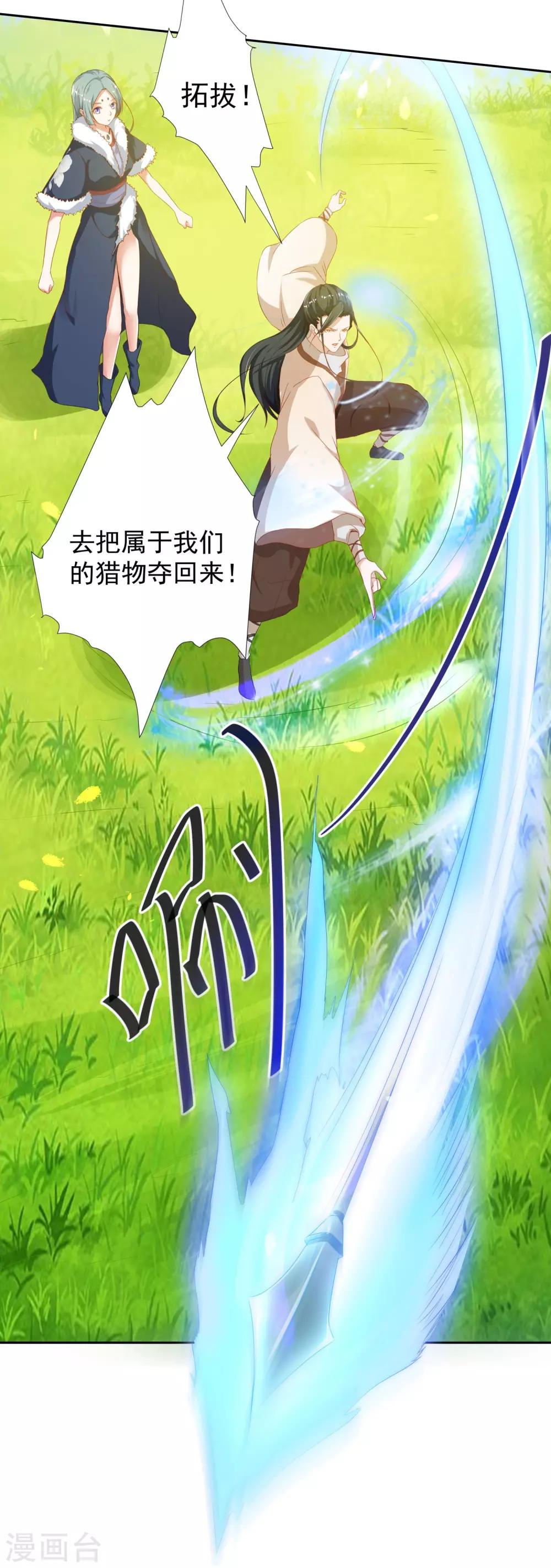 第24话 掌门好歹毒，不过我喜欢-第27话