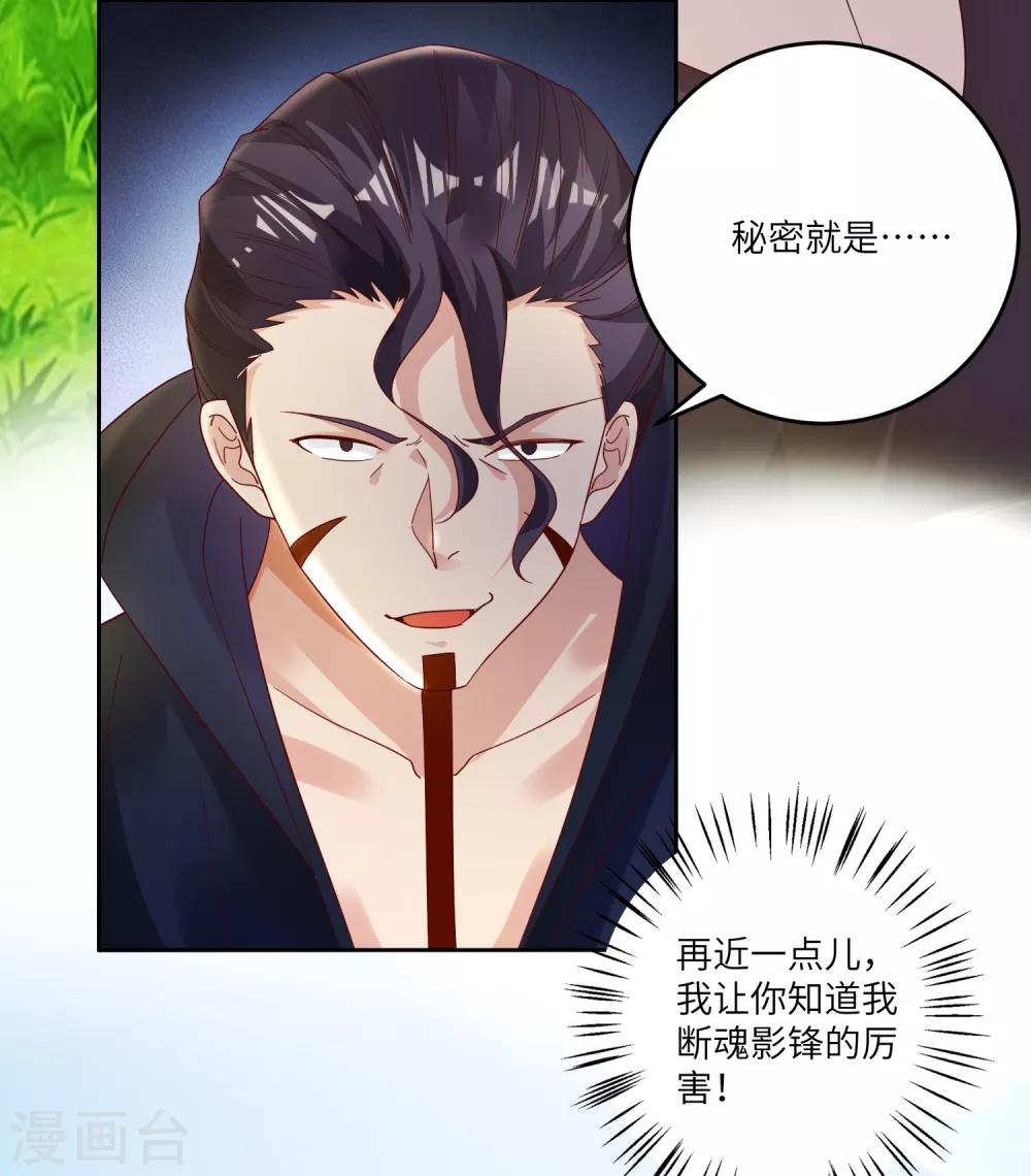 第24话 掌门好歹毒，不过我喜欢-第27话