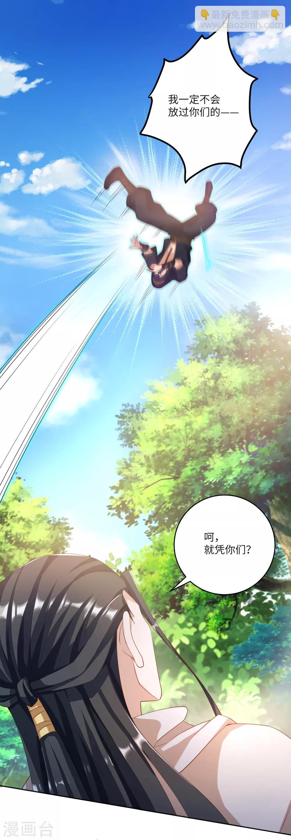 第24话 掌门好歹毒，不过我喜欢-第27话