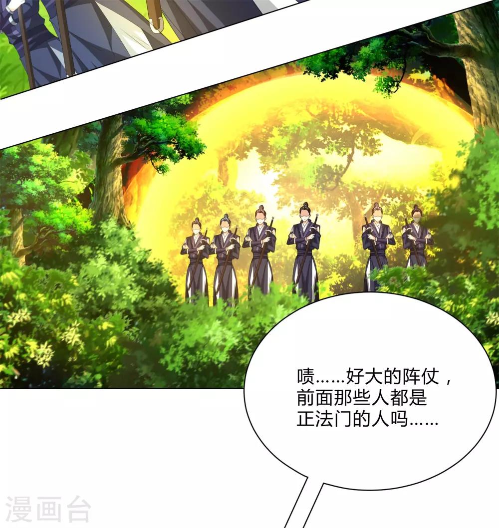 第28话 掌门有奇招-第31话