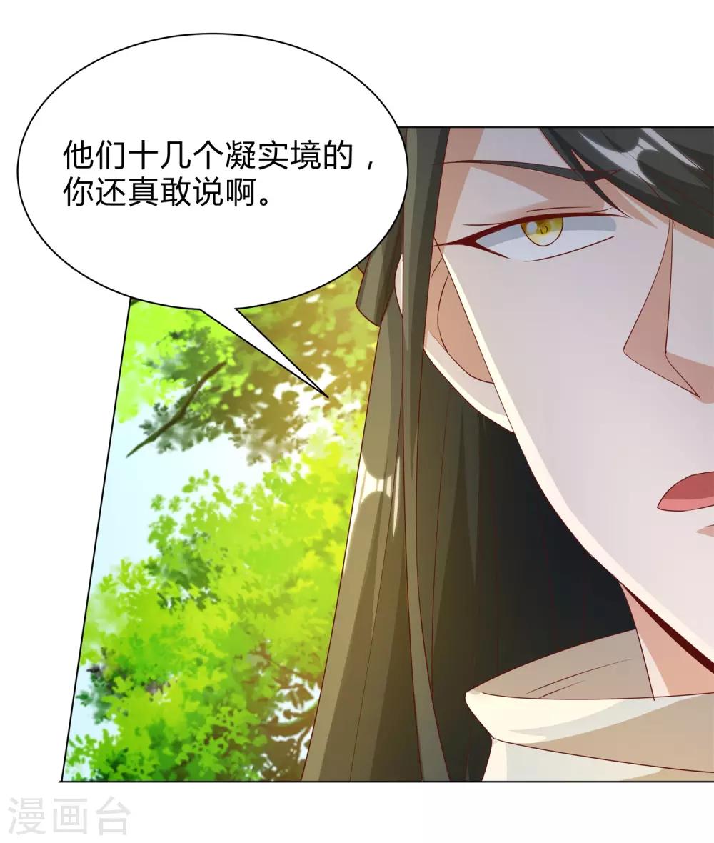 第28话 掌门有奇招-第31话