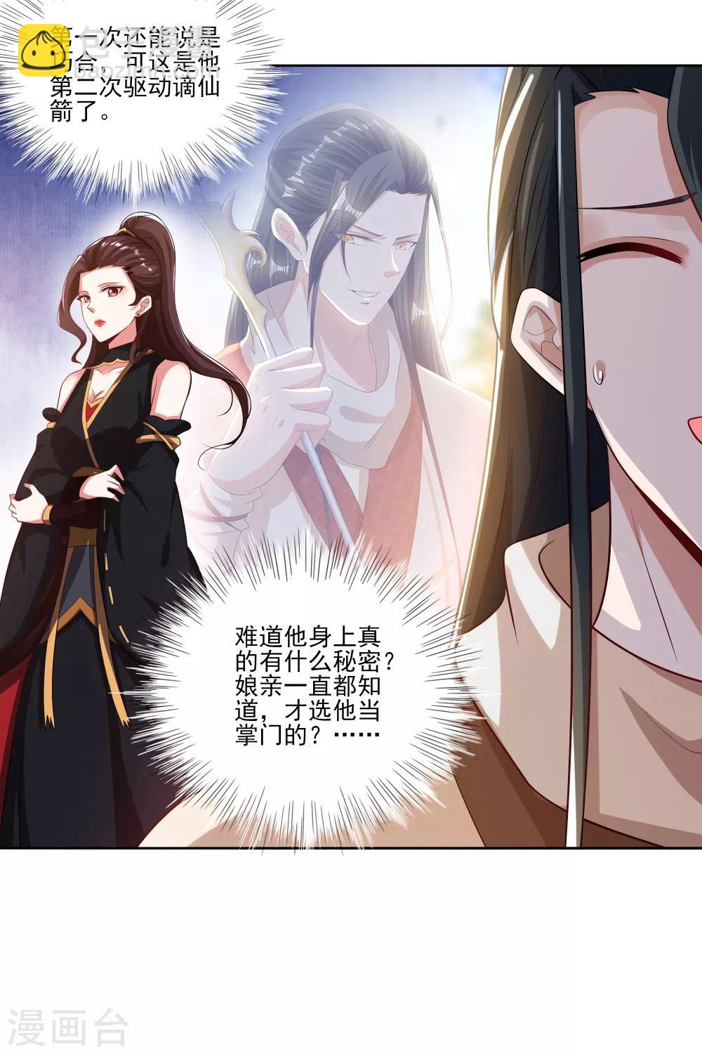 第4话 如何控制我的大宝贝？-第5话