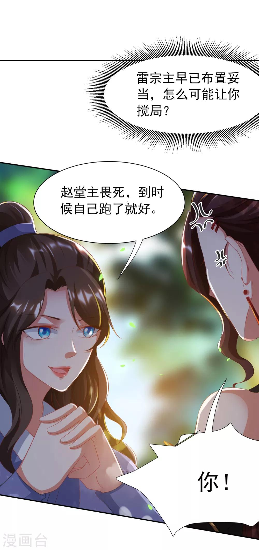 第6话 搞事情的女弟子-第7话