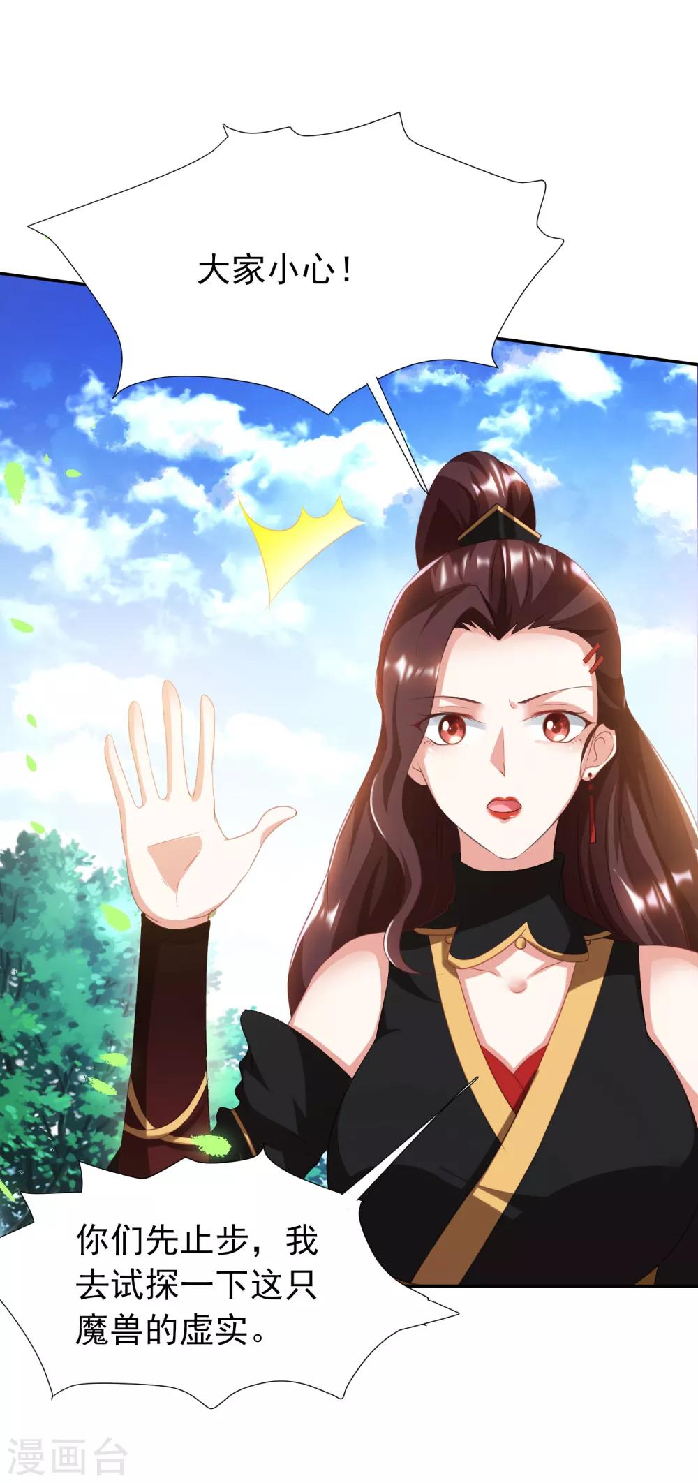 第6话 搞事情的女弟子-第7话
