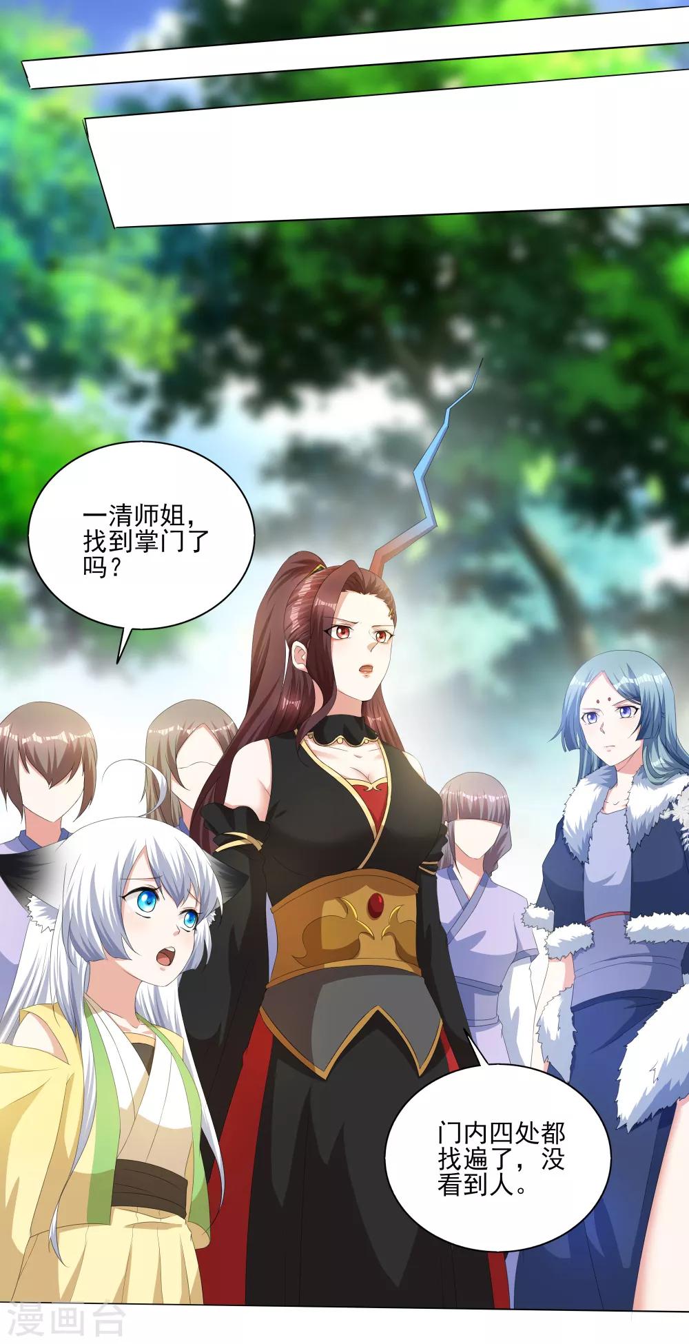 第8话 神器被夺灭门危机-第9话