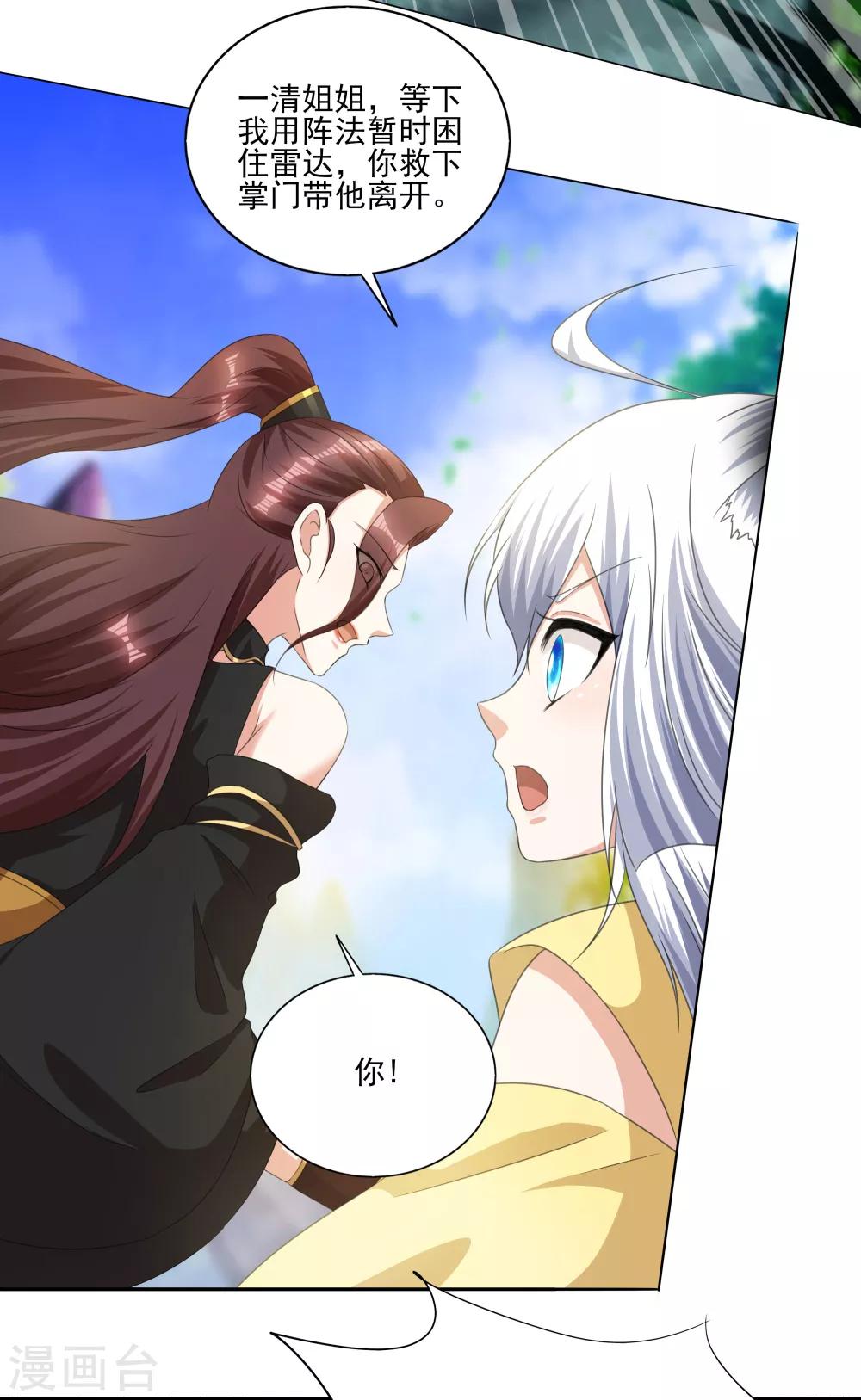 第8话 神器被夺灭门危机-第9话