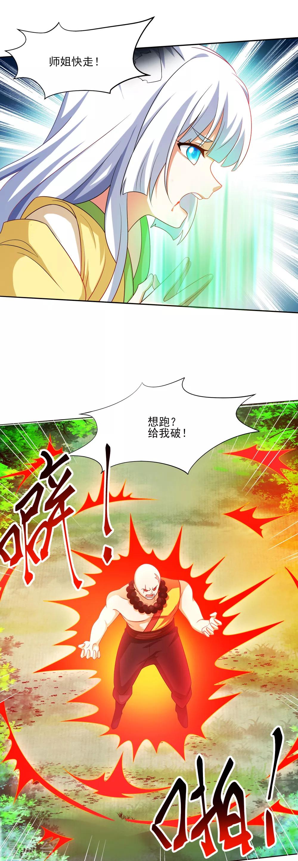 第8话 神器被夺灭门危机-第9话