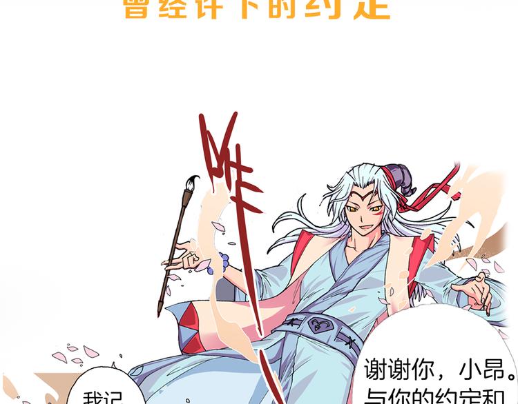 序章：人类少年与妖怪的约定-第1话