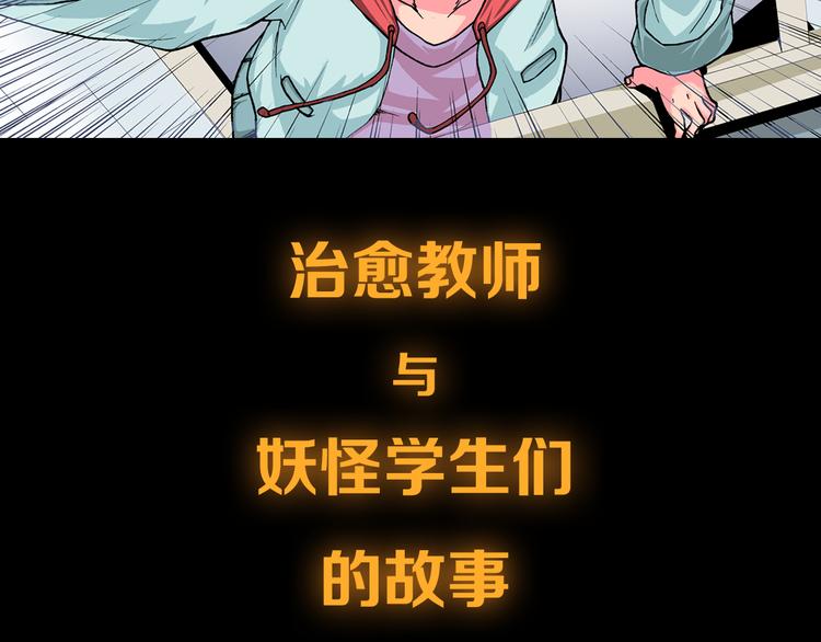 序章：人类少年与妖怪的约定-第1话