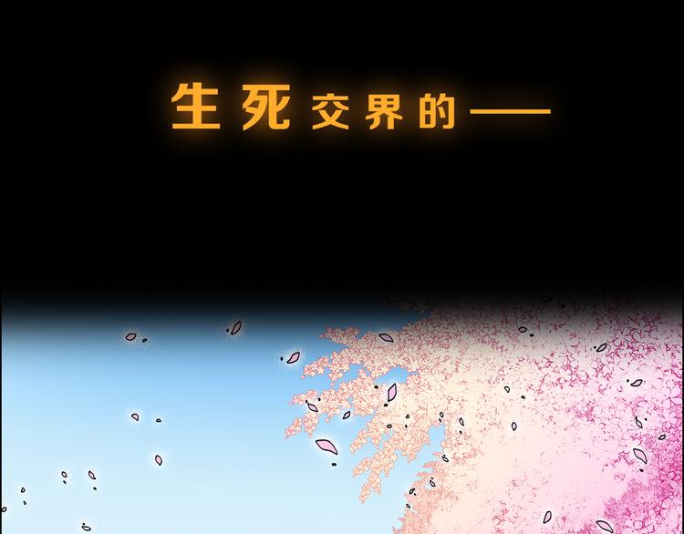 序章：人类少年与妖怪的约定-第1话