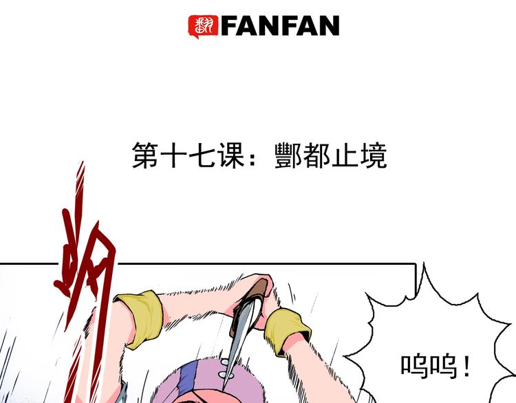第17话 酆都止境(1/3)-第19话