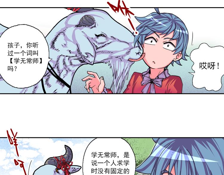 第1话 学无常师 02(1/3)-第3话