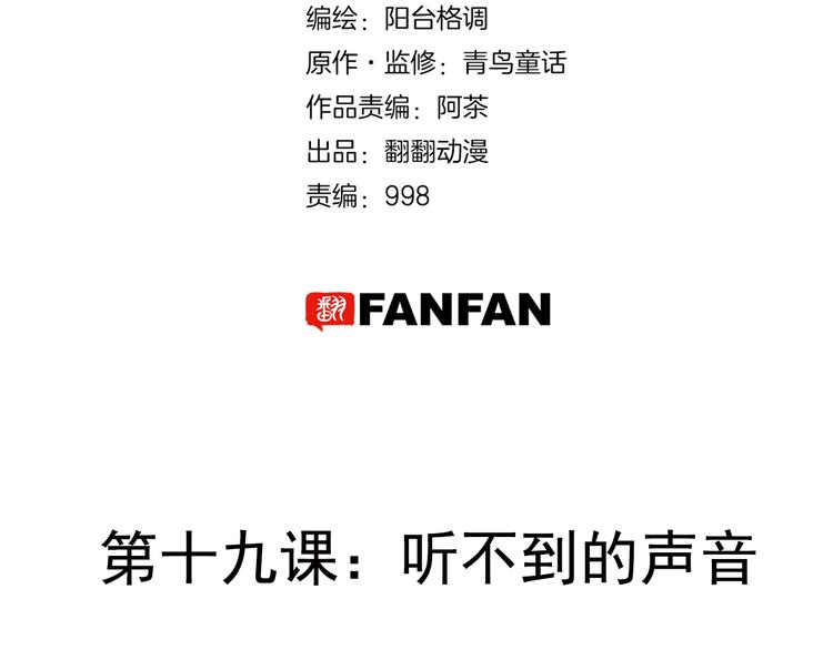 第19话 听不到的声音(1/4)-第21话