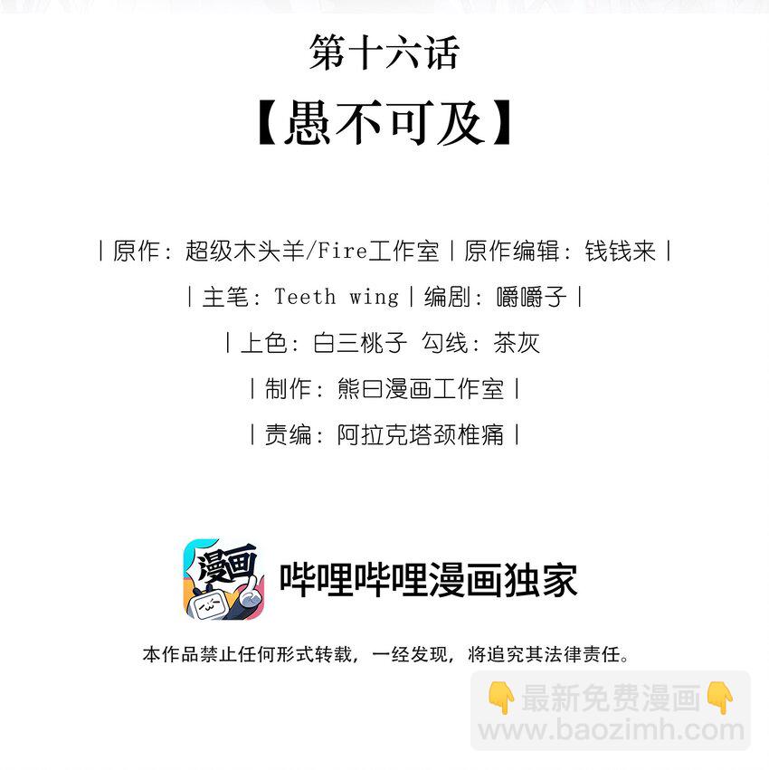 016 愚不可及-第17话