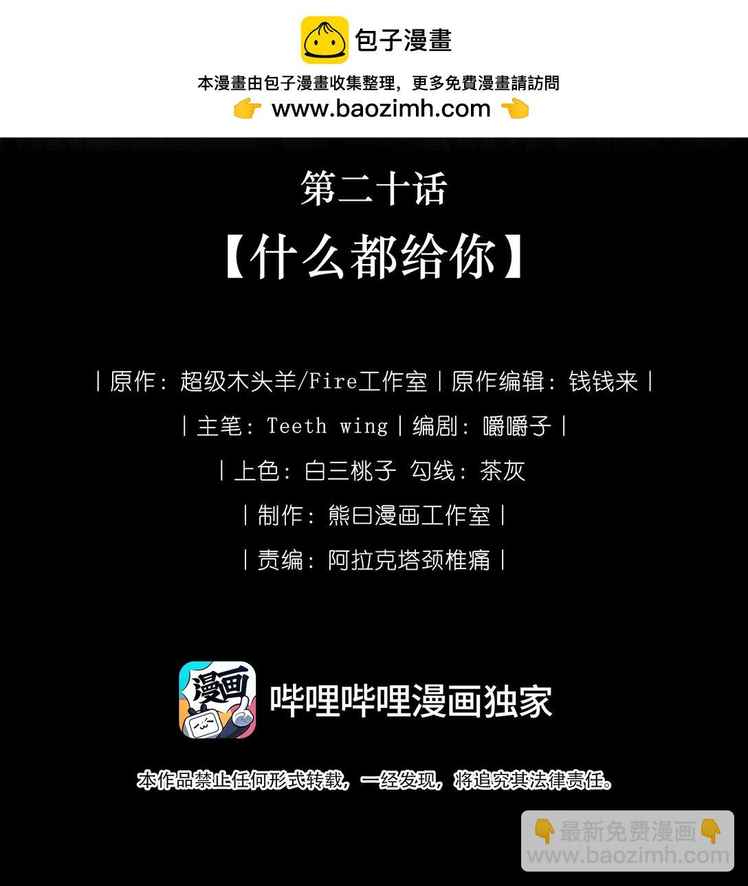 020 什么都给你-第21话