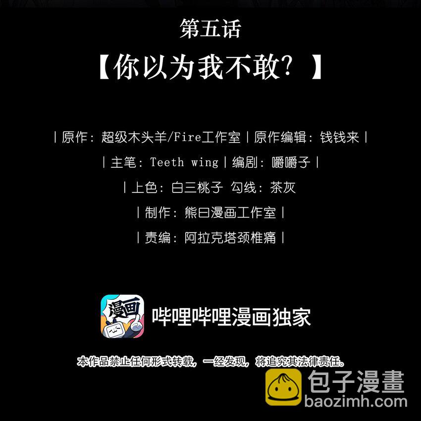 005 你以为我不敢？(1/2)-第5话