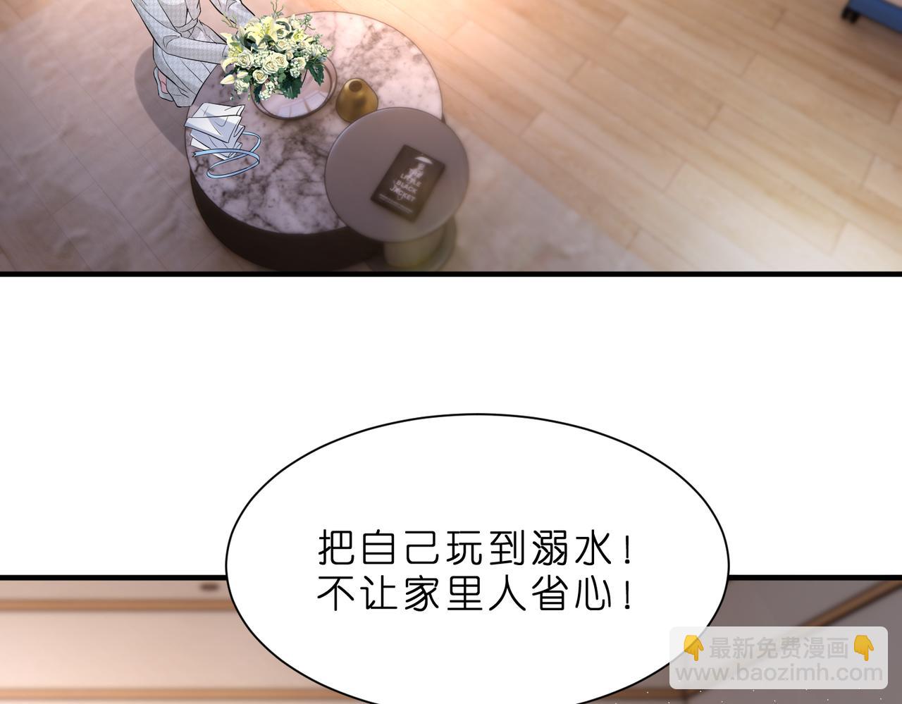 第2话  成为豪门团宠是什么体验(1/3)-第3话