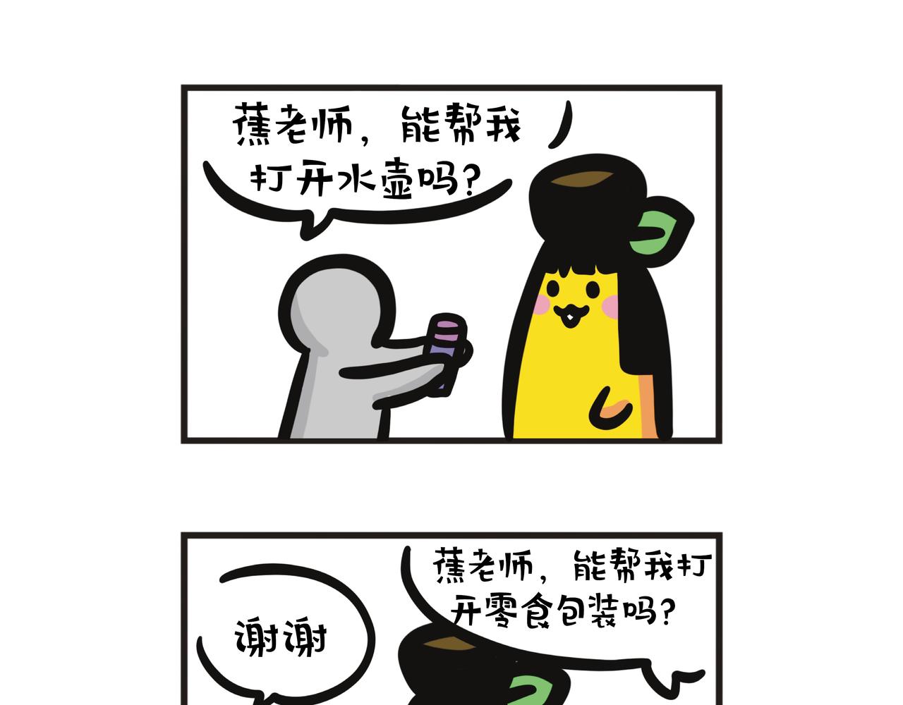 第101集 蕉姐实习报告-第101话