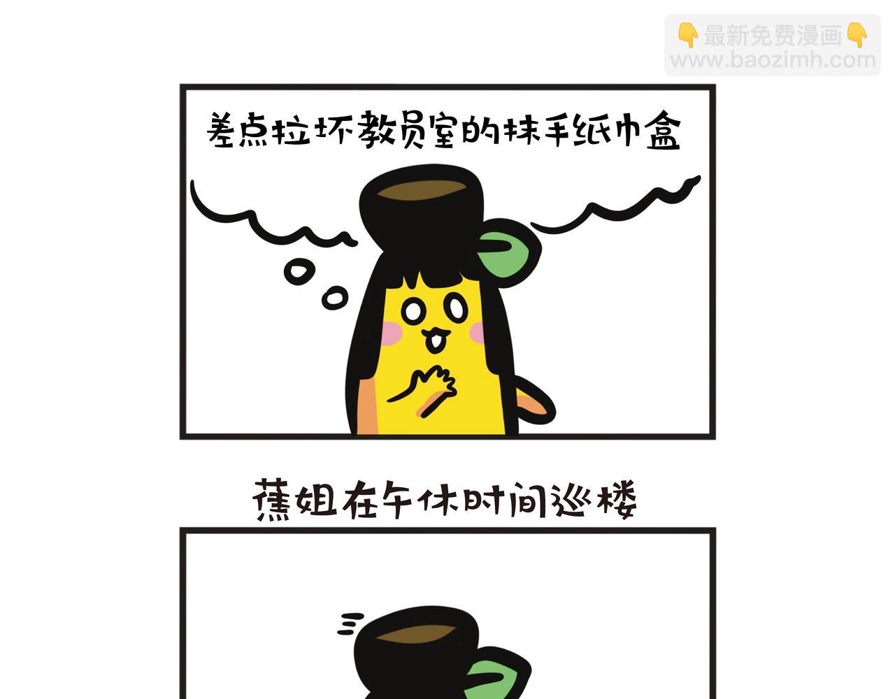 第101集 蕉姐实习报告-第101话