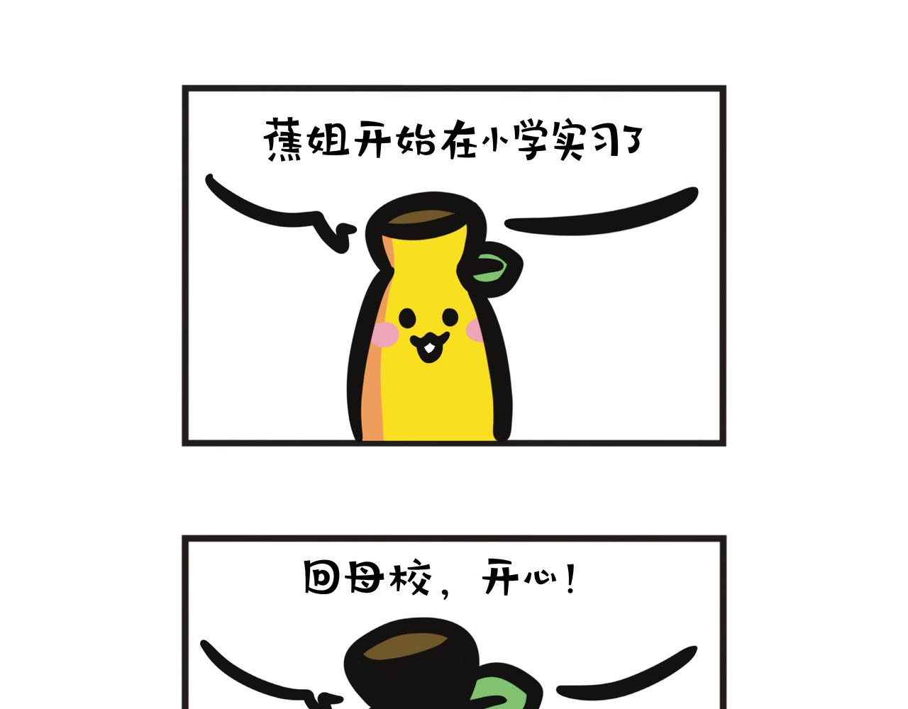 第101集 蕉姐实习报告-第101话