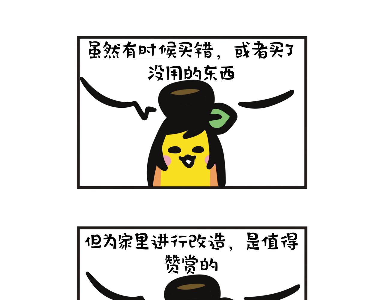 第107集 居家大改造-第107话