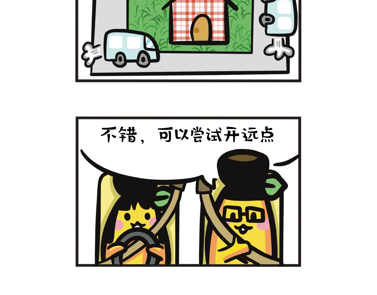 第113集 开车趣事-第113话