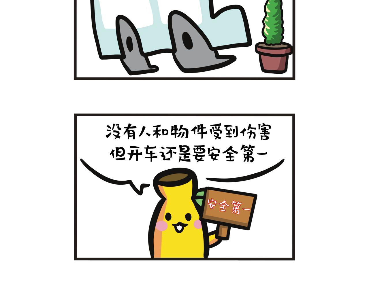 第113集 开车趣事-第113话