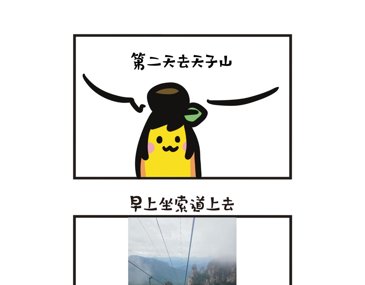 第115集 张家界奇幻之旅-第115话