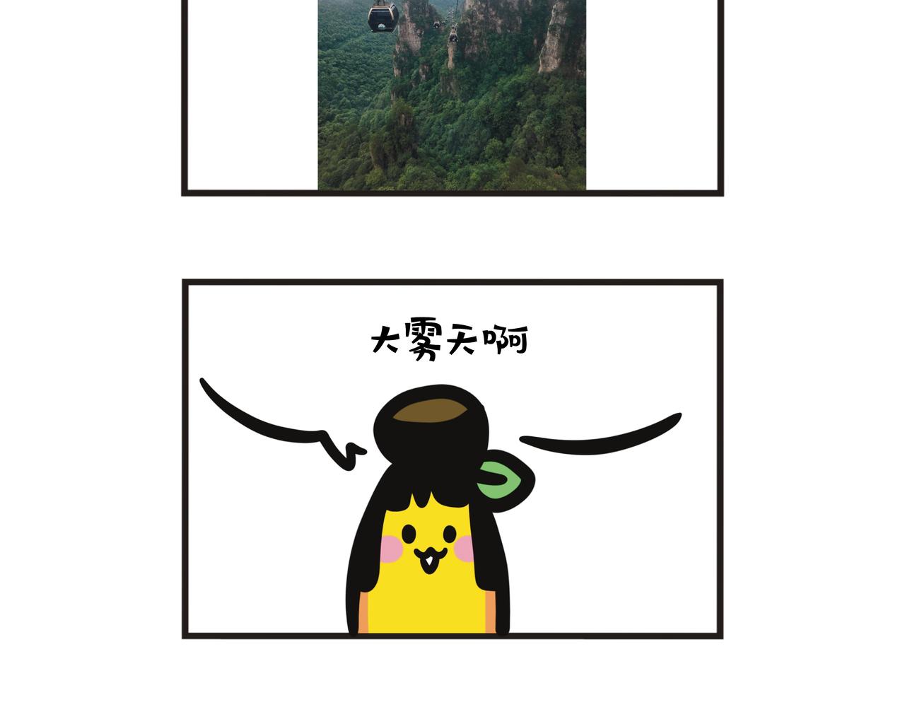 第115集 张家界奇幻之旅-第115话