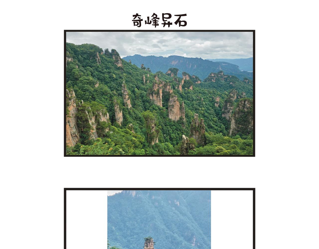 第115集 张家界奇幻之旅-第115话