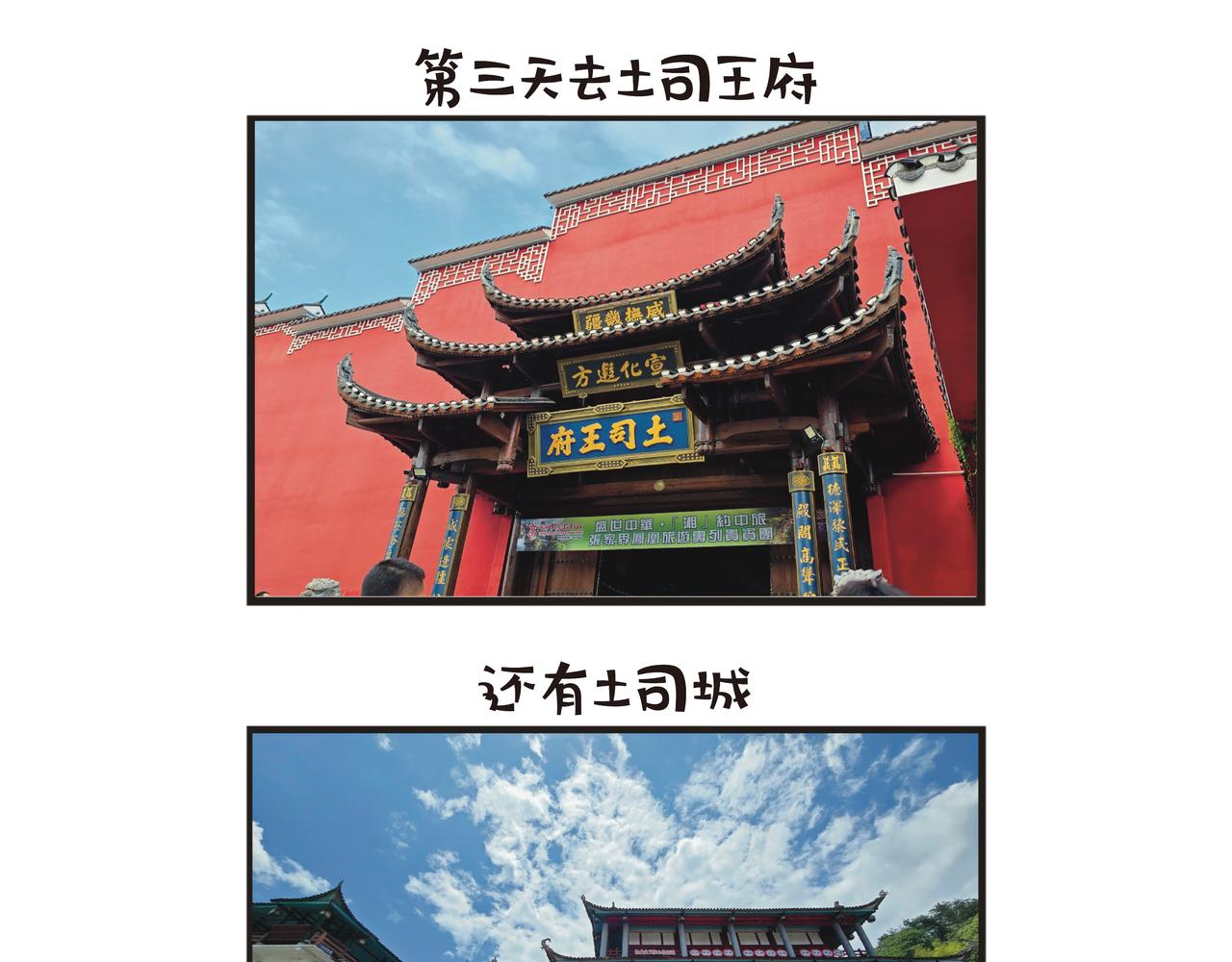 第115集 张家界奇幻之旅-第115话