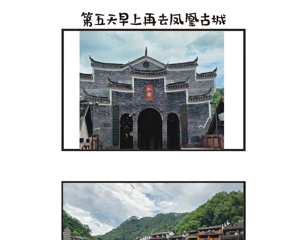 第115集 张家界奇幻之旅-第115话