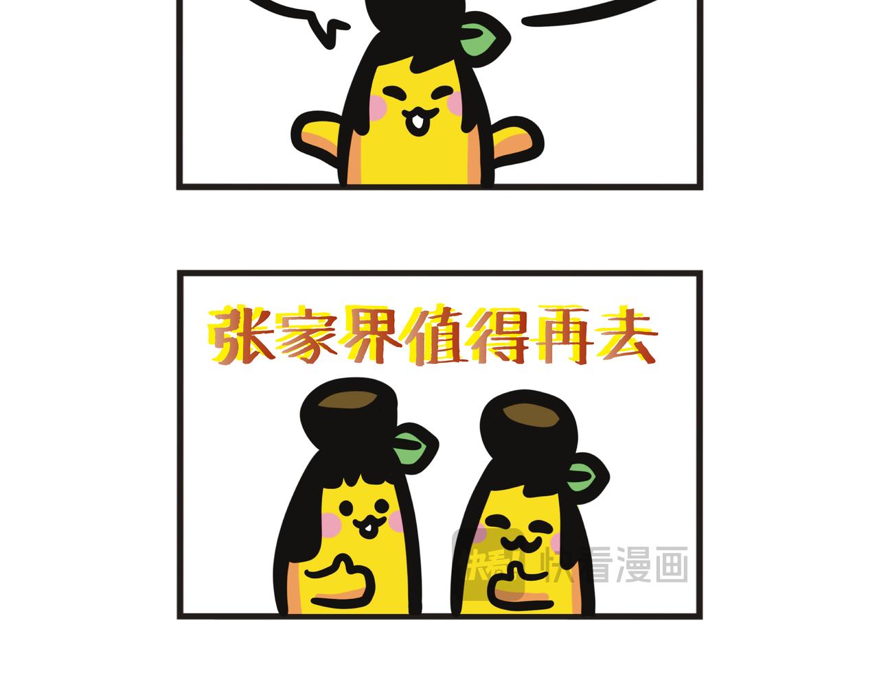 第115集 张家界奇幻之旅-第115话