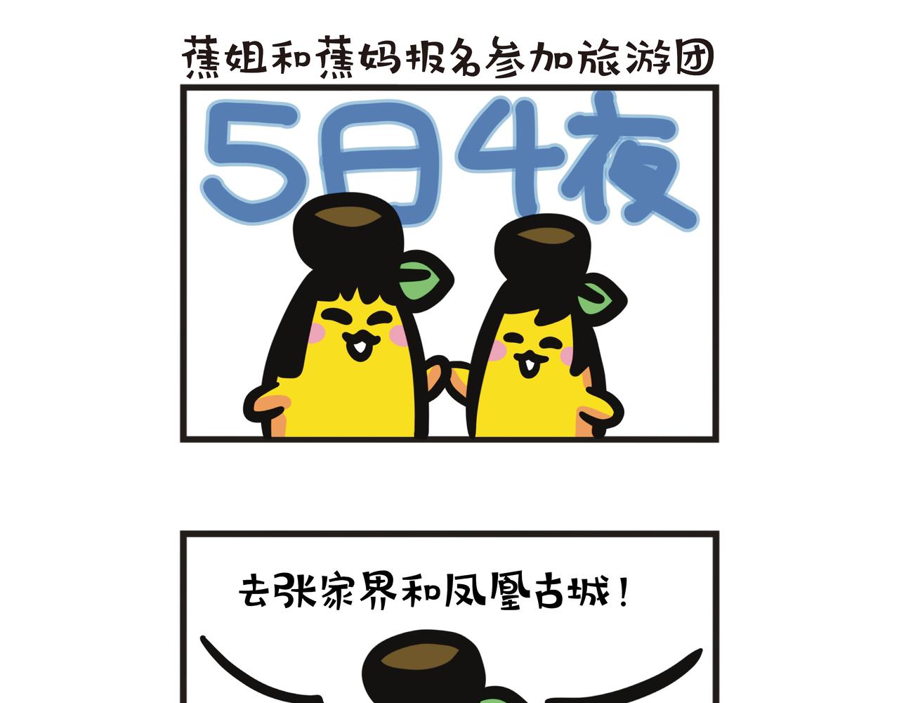 第115集 张家界奇幻之旅-第115话