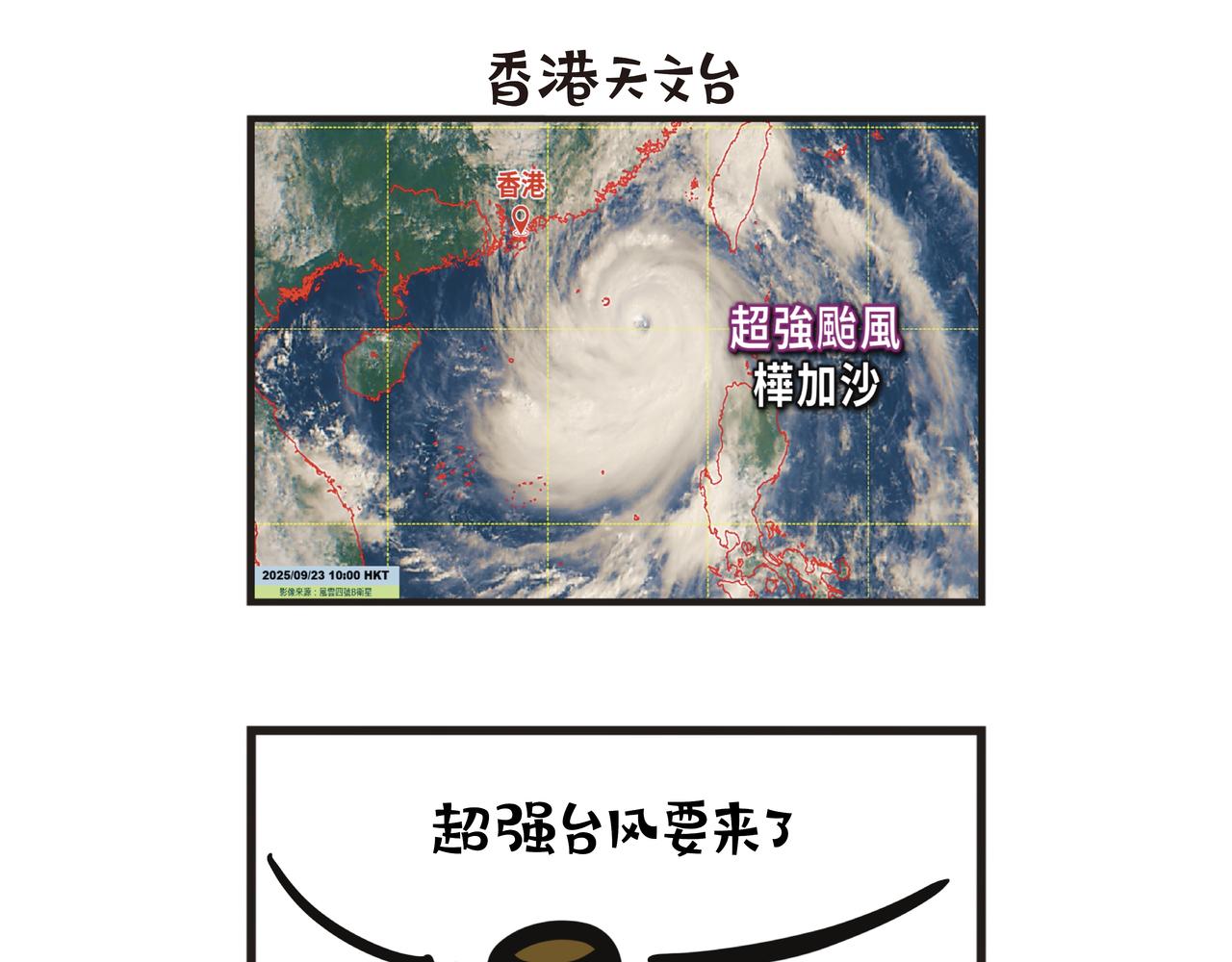 第121集 樺加沙颱風天-第121话