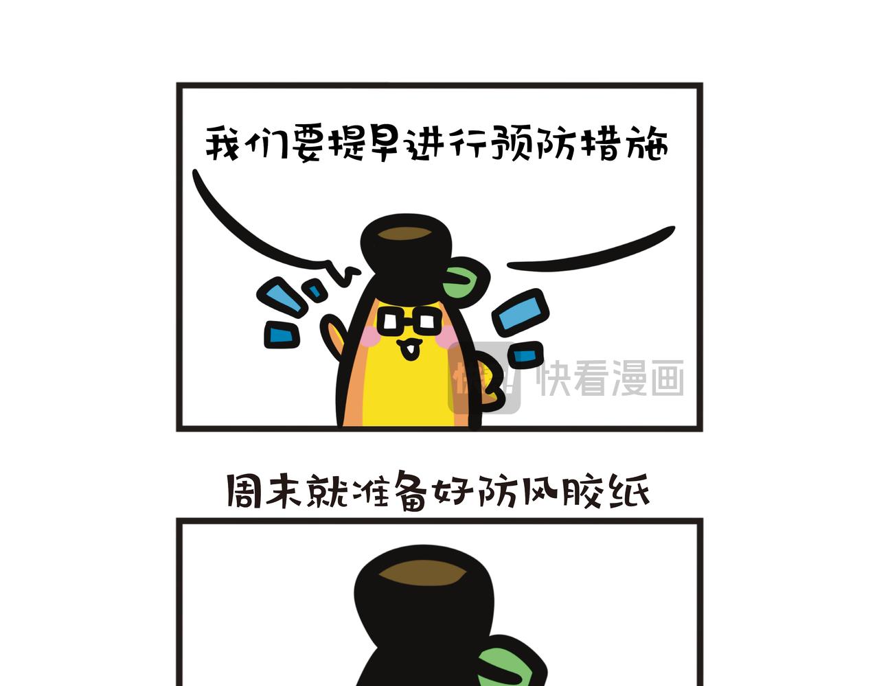 第121集 樺加沙颱風天-第121话
