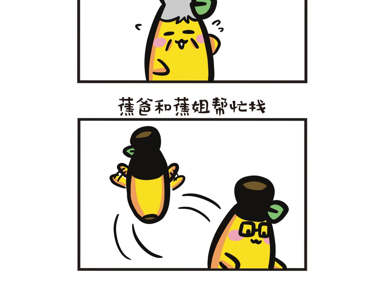 第124集 蕉嫲观察日记-第125话