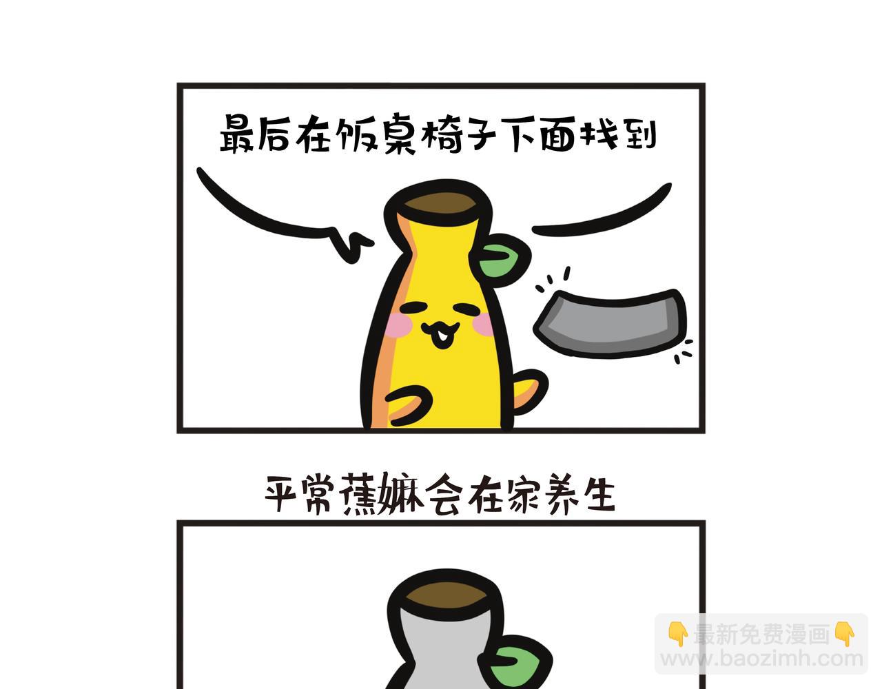 第124集 蕉嫲观察日记-第125话