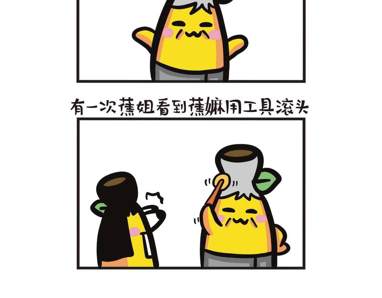 第124集 蕉嫲观察日记-第125话