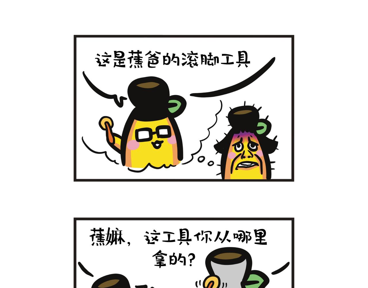 第124集 蕉嫲观察日记-第125话