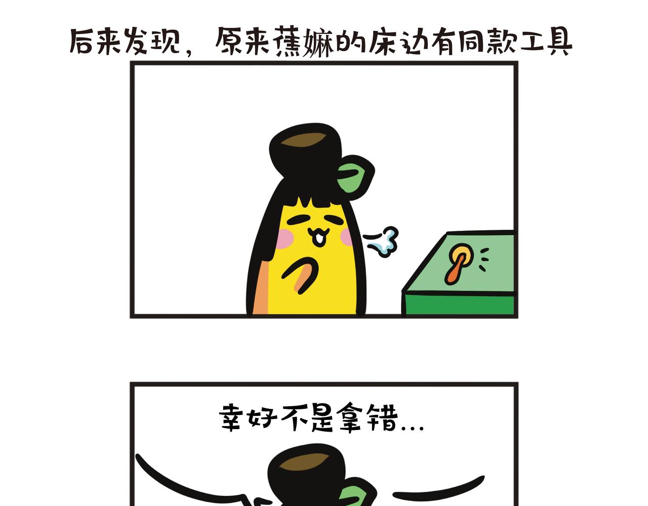 第124集 蕉嫲观察日记-第125话