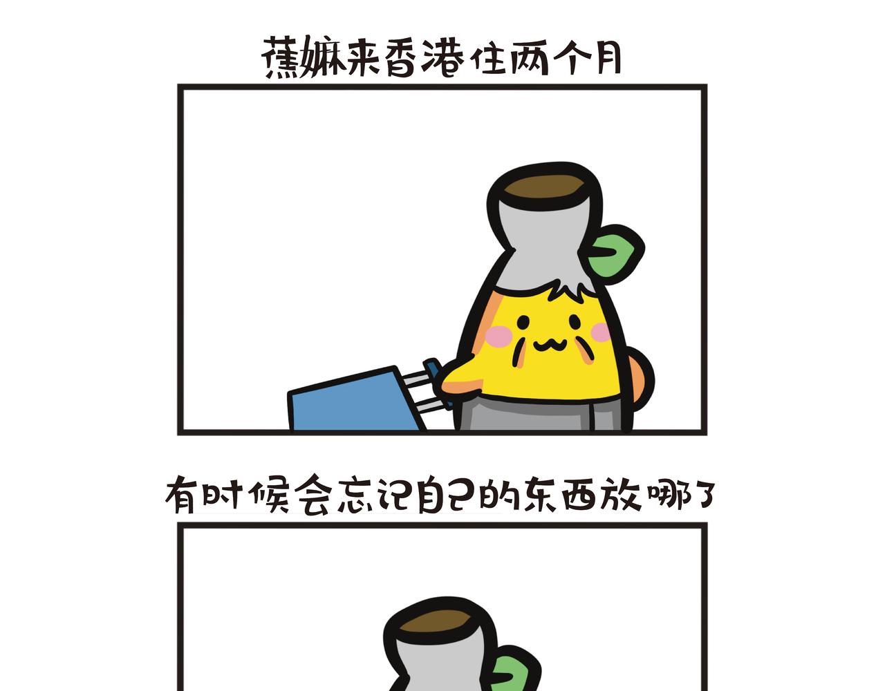 第124集 蕉嫲观察日记-第125话
