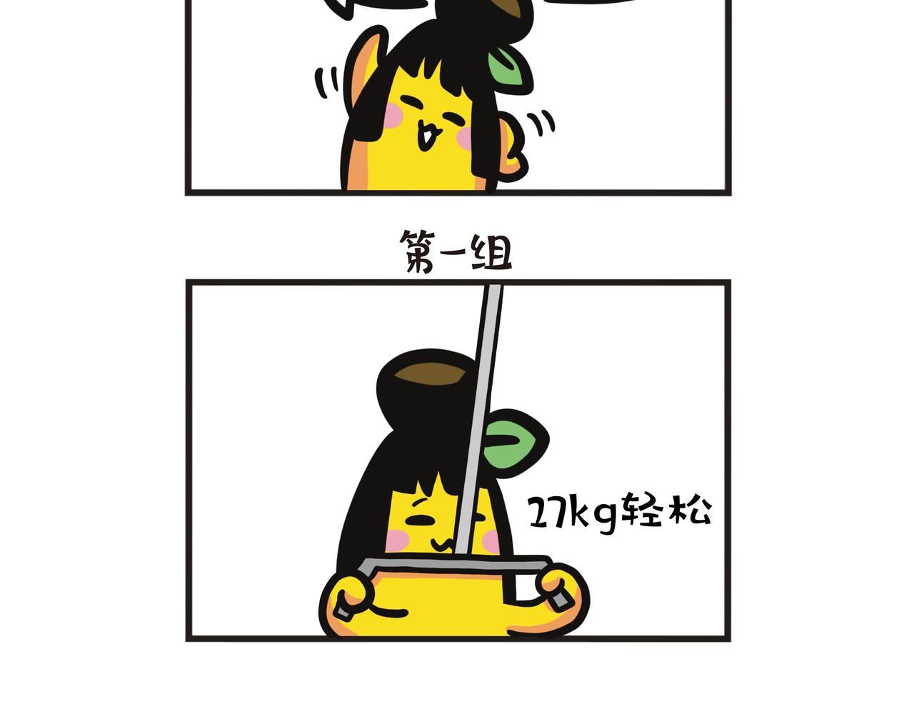 第126集 蕉姐开始健身？-第127话