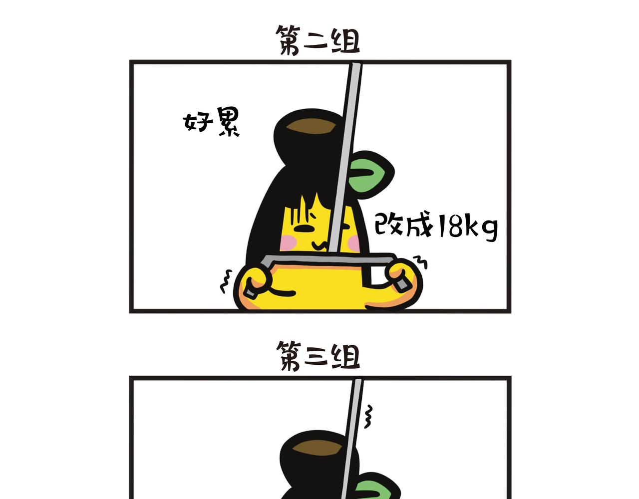 第126集 蕉姐开始健身？-第127话