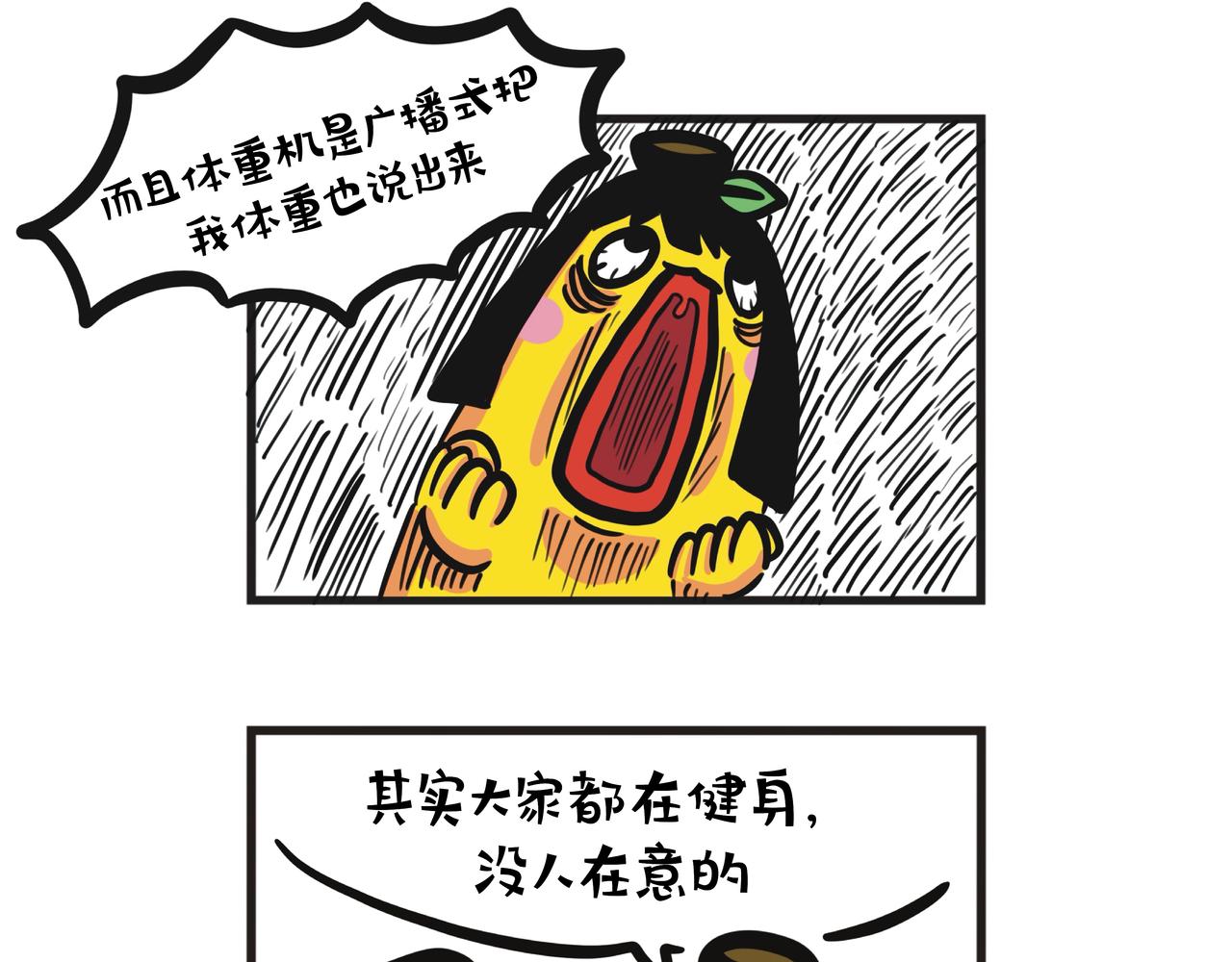 第126集 蕉姐开始健身？-第127话