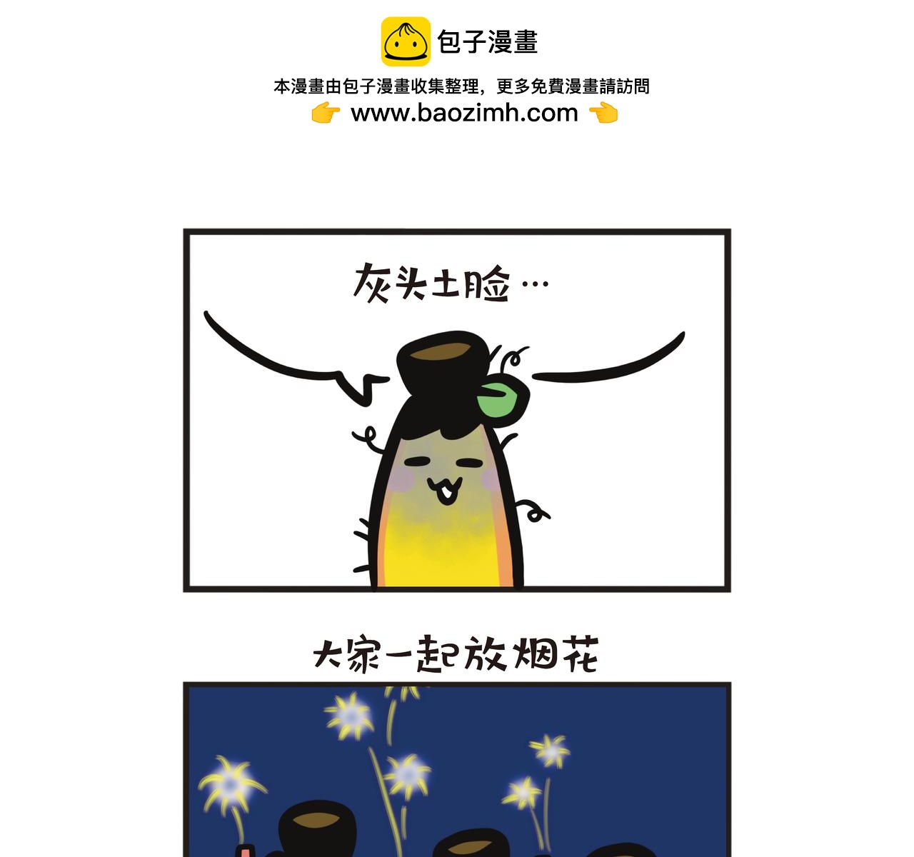 第128集 回乡放烟花-第129话