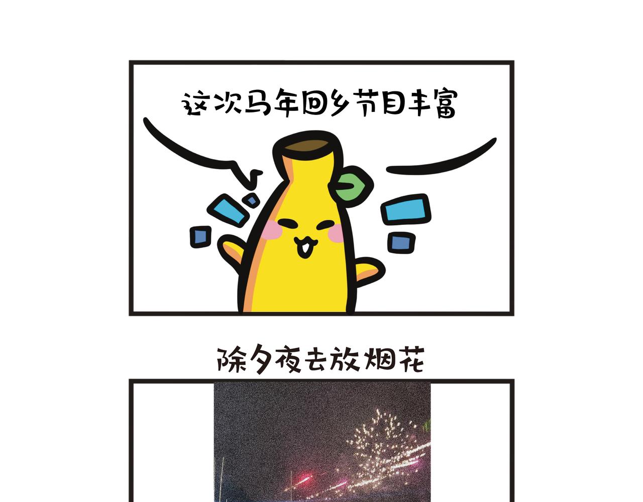 第128集 回乡放烟花-第129话