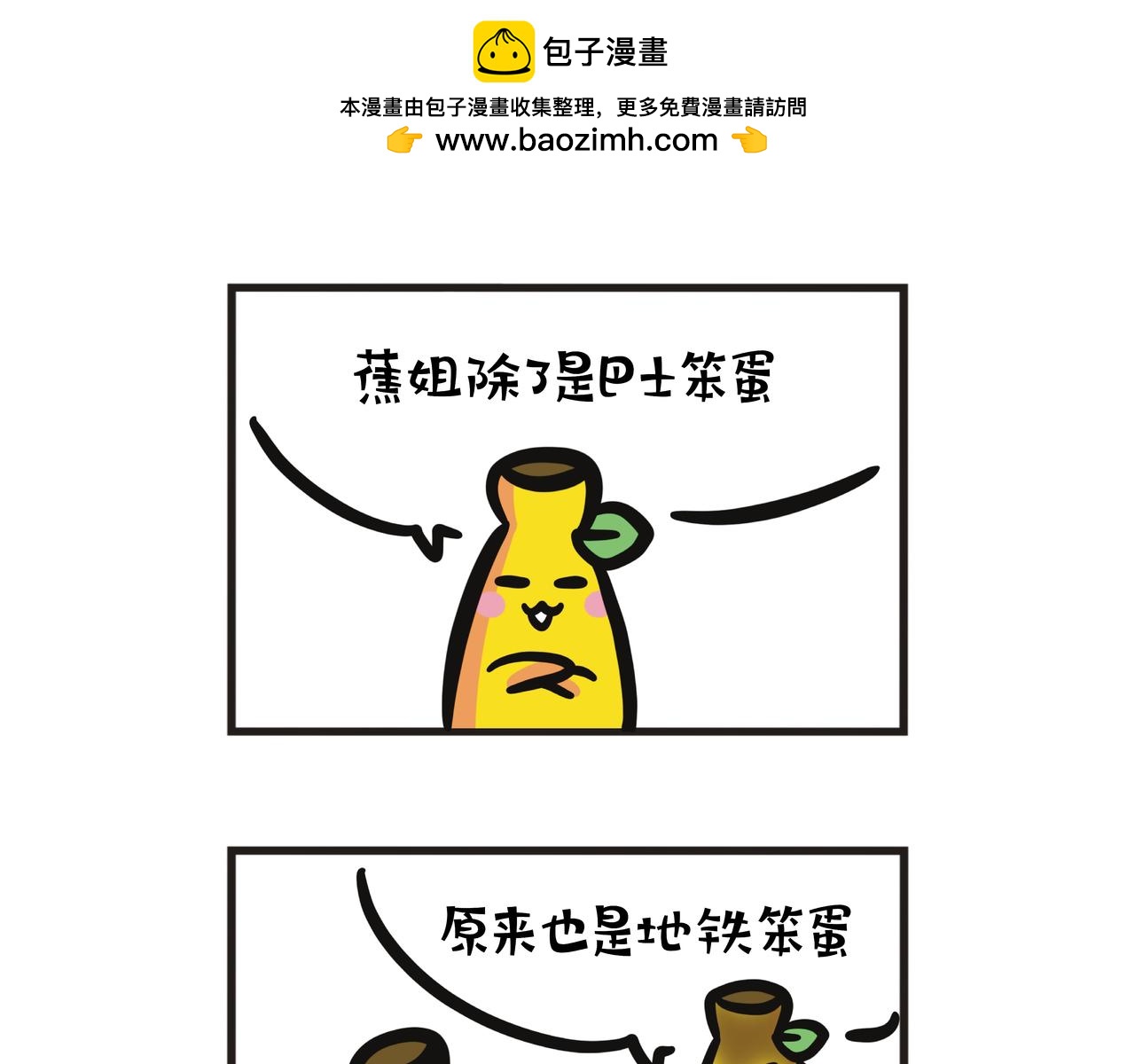 第130集 除了巴士笨蛋，还是地铁笨蛋-第131话