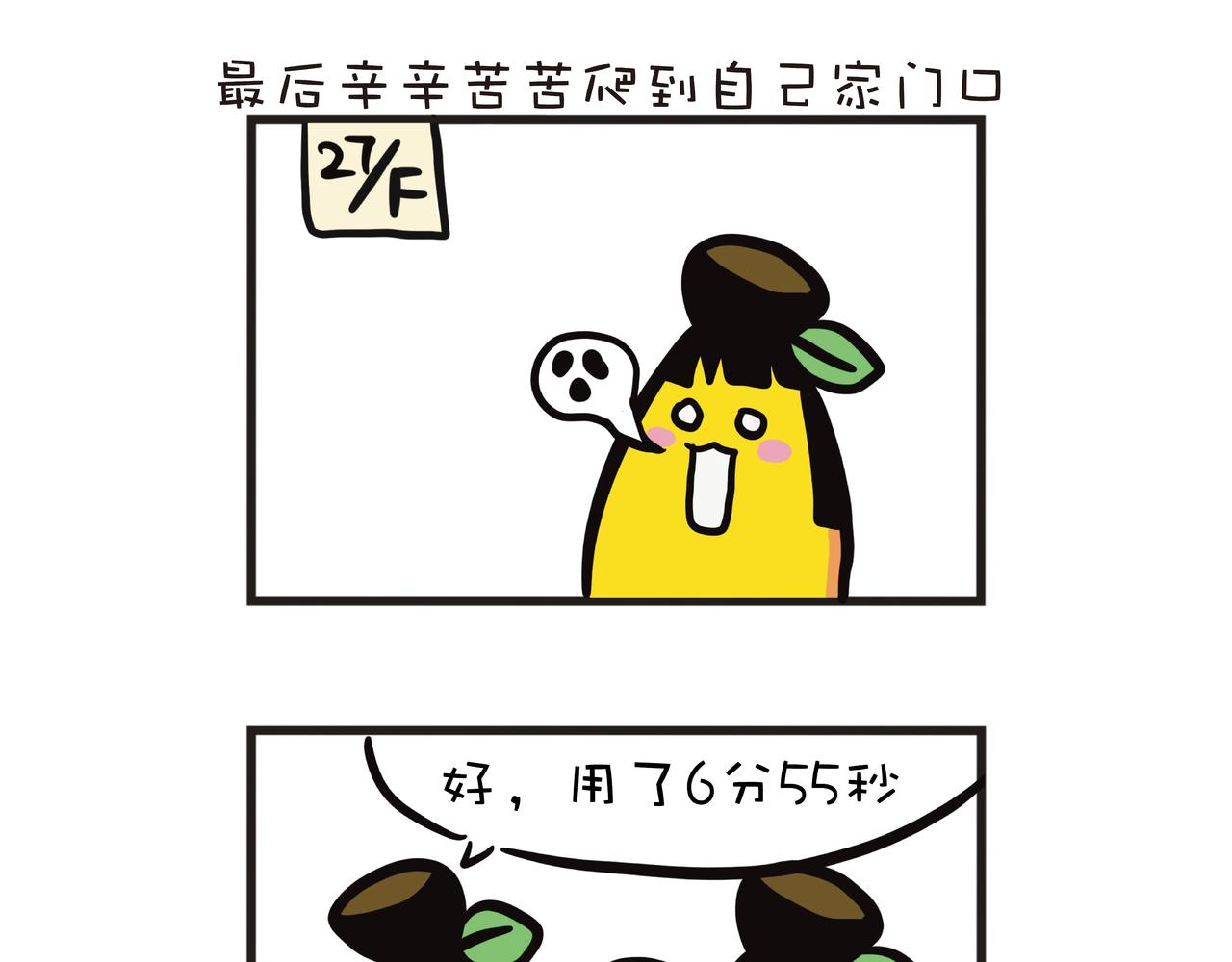 姐姐爬樓梯之旅-第21话